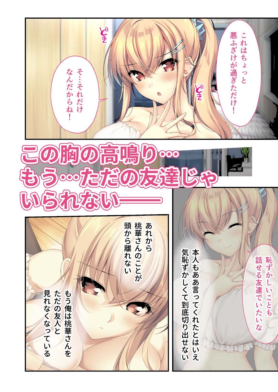 となりのLOVE JUICE 〜ソシャゲの君は隣人♀さん！？エッチで純愛なハーレムDays〜 モザイク版 【FANZAブックス限定版】 screenshot