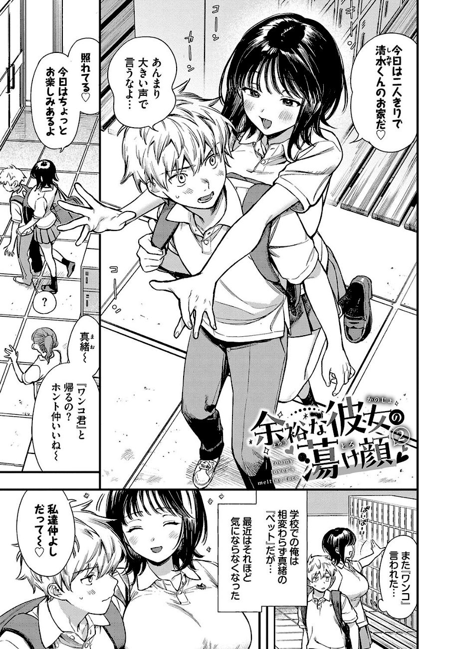 とろけるまんなか【デジタル特装版】【FANZA限定版】 screenshot