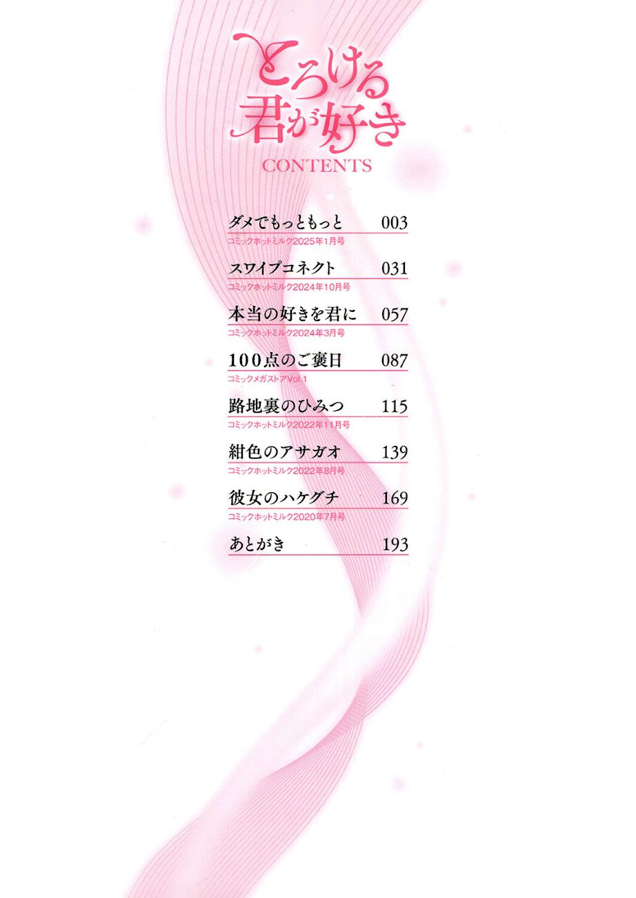 とろける君が好き screenshot