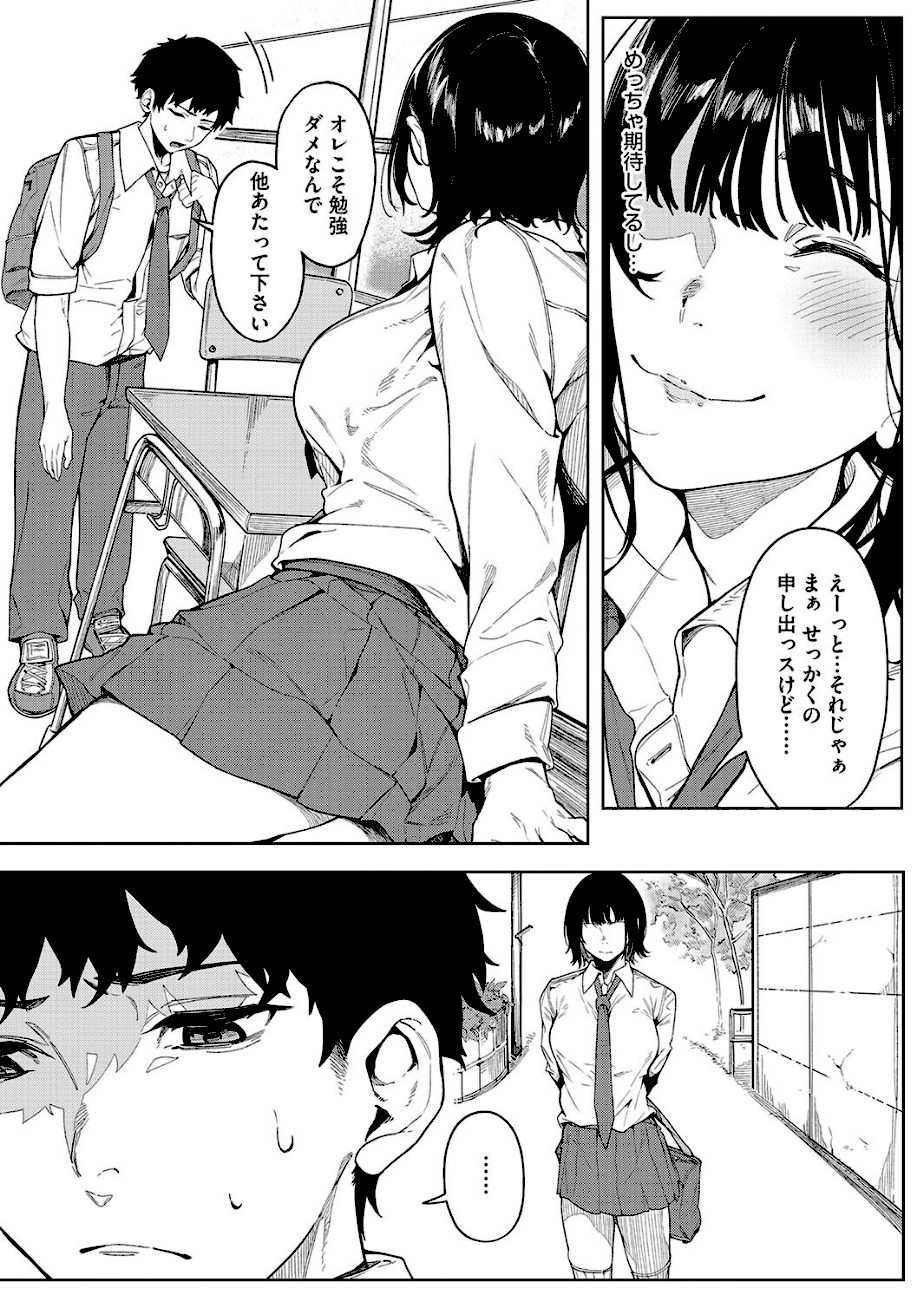 とろける君が好き screenshot