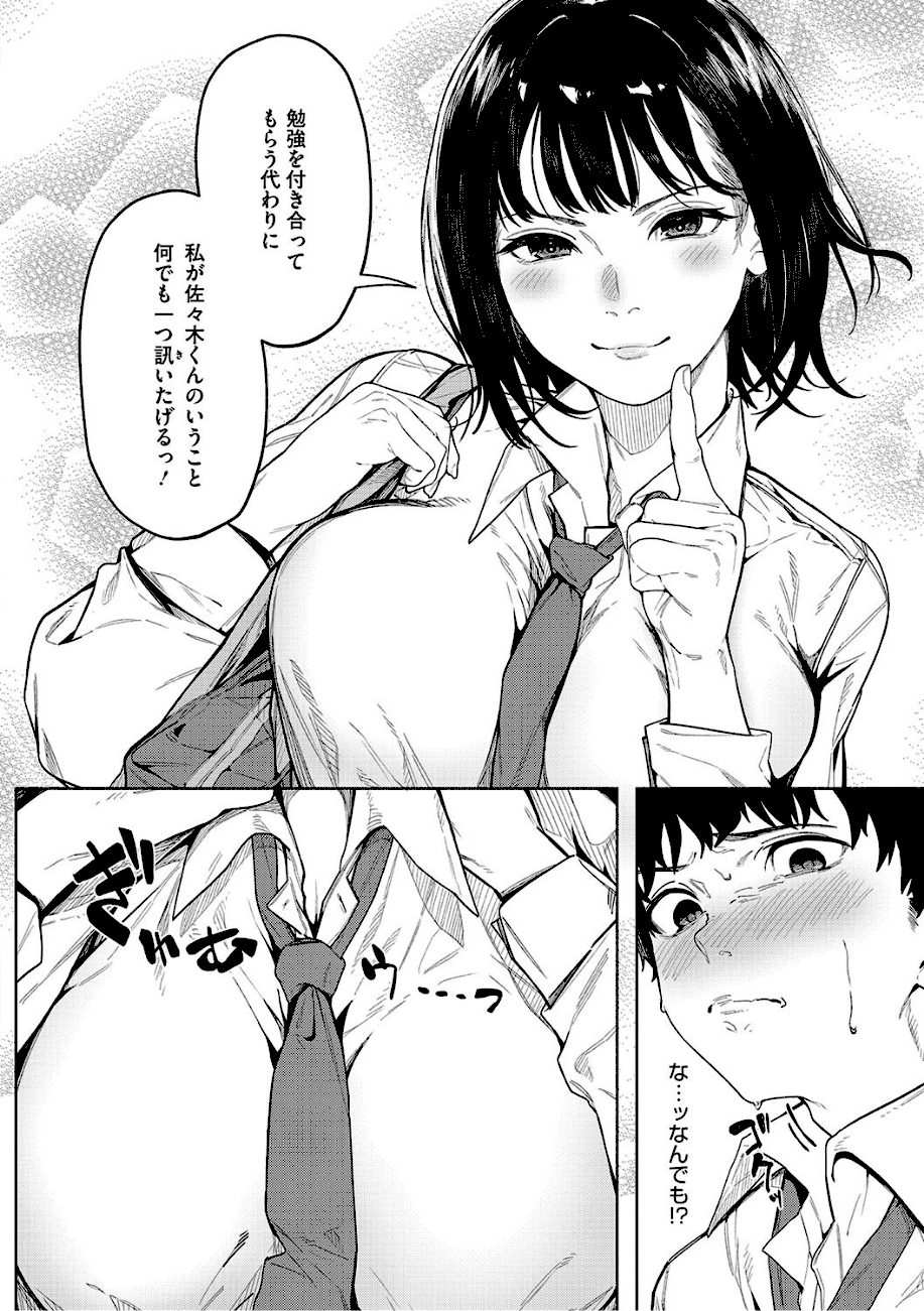 とろける君が好き screenshot