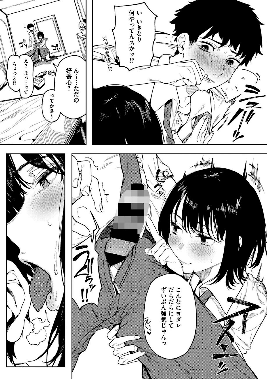 とろける君が好き screenshot