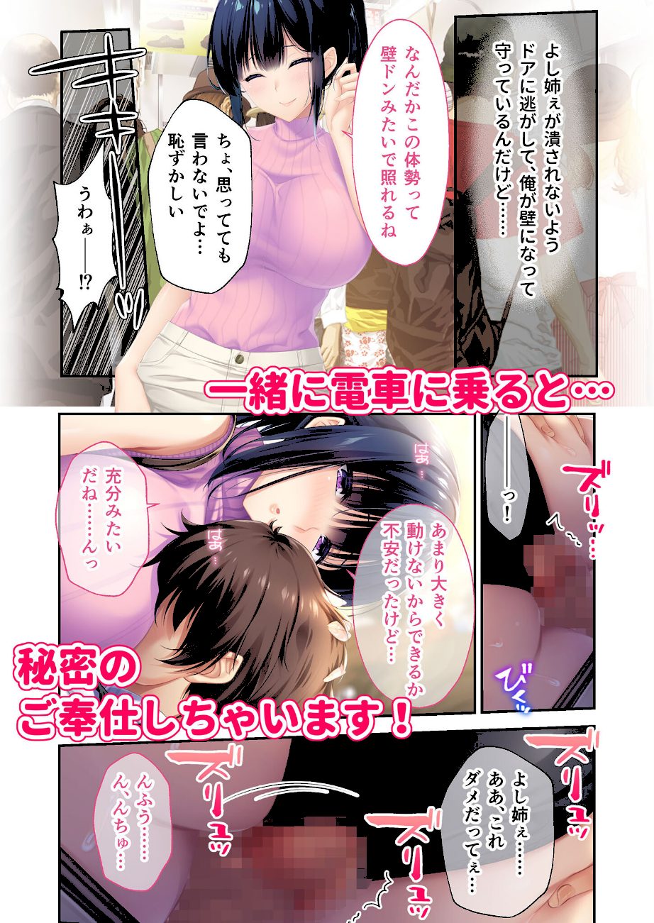 ねぇねぇ姉 〜俺の貞操が大ピンチ！？たわわな癒し系お姉さんハーレム〜 佳伽ルート モザイク版 screenshot