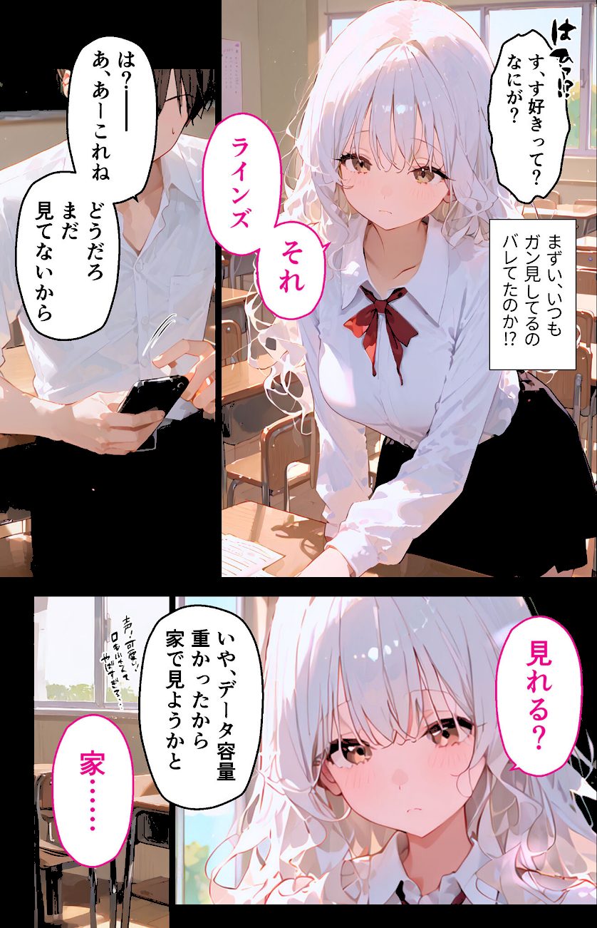 ふんわり同級生のえっちな恩返し 第1話 〜気になるあの娘にスマホを貸して、カラダを借りて〜 モザイク版 screenshot