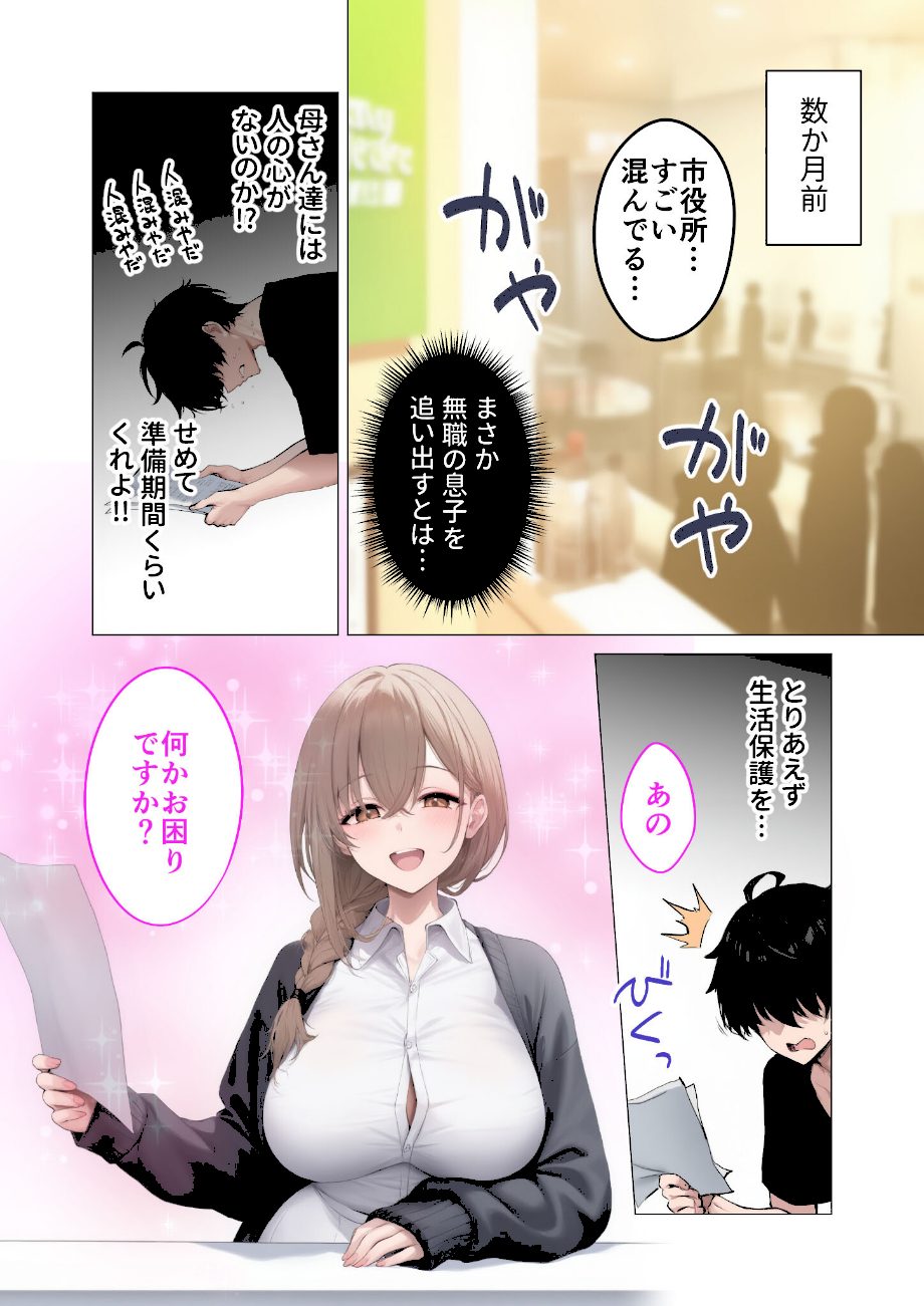 ぶっかけ納精推進課のお姉さん 第1話 〜やわ乳職員さんとエロハメ社会復帰〜 モザイク版 screenshot