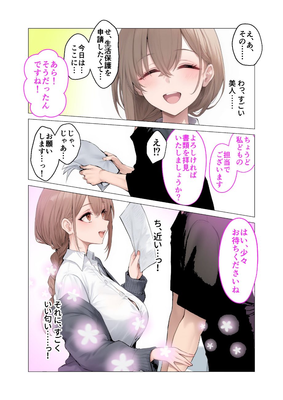 ぶっかけ納精推進課のお姉さん 第1話 〜やわ乳職員さんとエロハメ社会復帰〜 モザイク版 screenshot