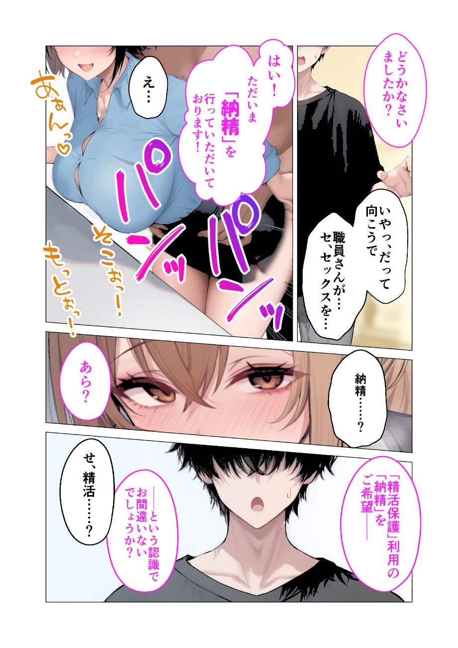 ぶっかけ納精推進課のお姉さん 第1話 〜やわ乳職員さんとエロハメ社会復帰〜 モザイク版 screenshot