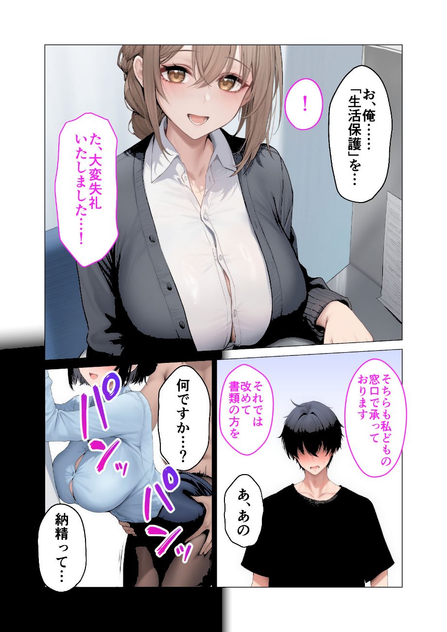 ぶっかけ納精推進課のお姉さん 第1話 〜やわ乳職員さんとエロハメ社会復帰〜 モザイク版 screenshot