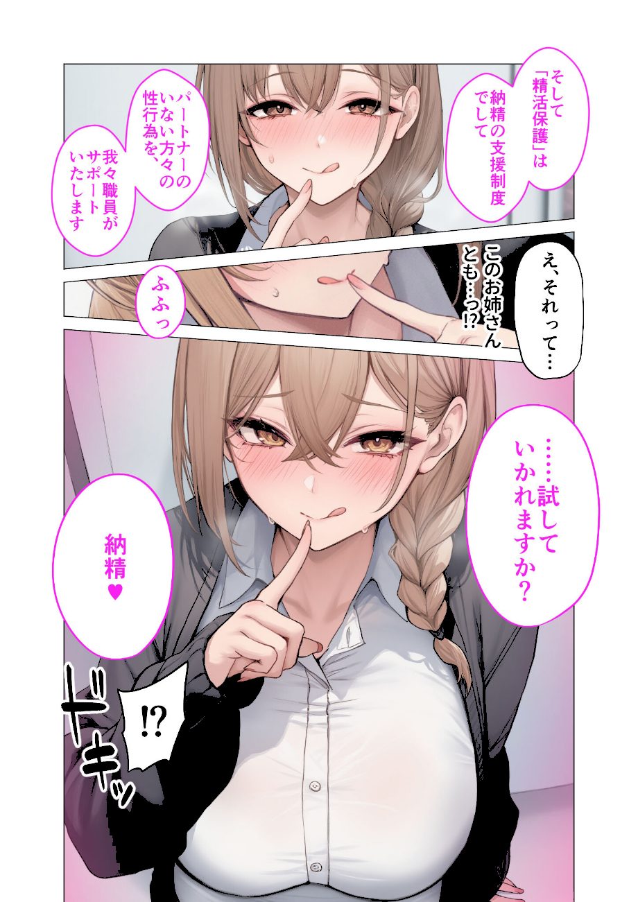 ぶっかけ納精推進課のお姉さん 第1話 〜やわ乳職員さんとエロハメ社会復帰〜 モザイク版 screenshot