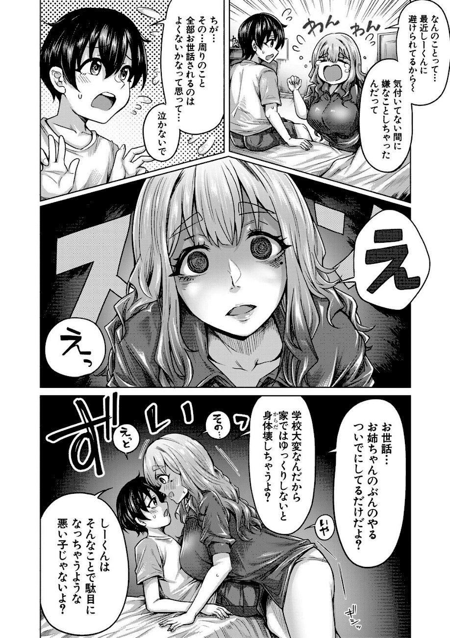 ぼくとえっちなお姉ちゃん【1話立ち読み付き】 screenshot