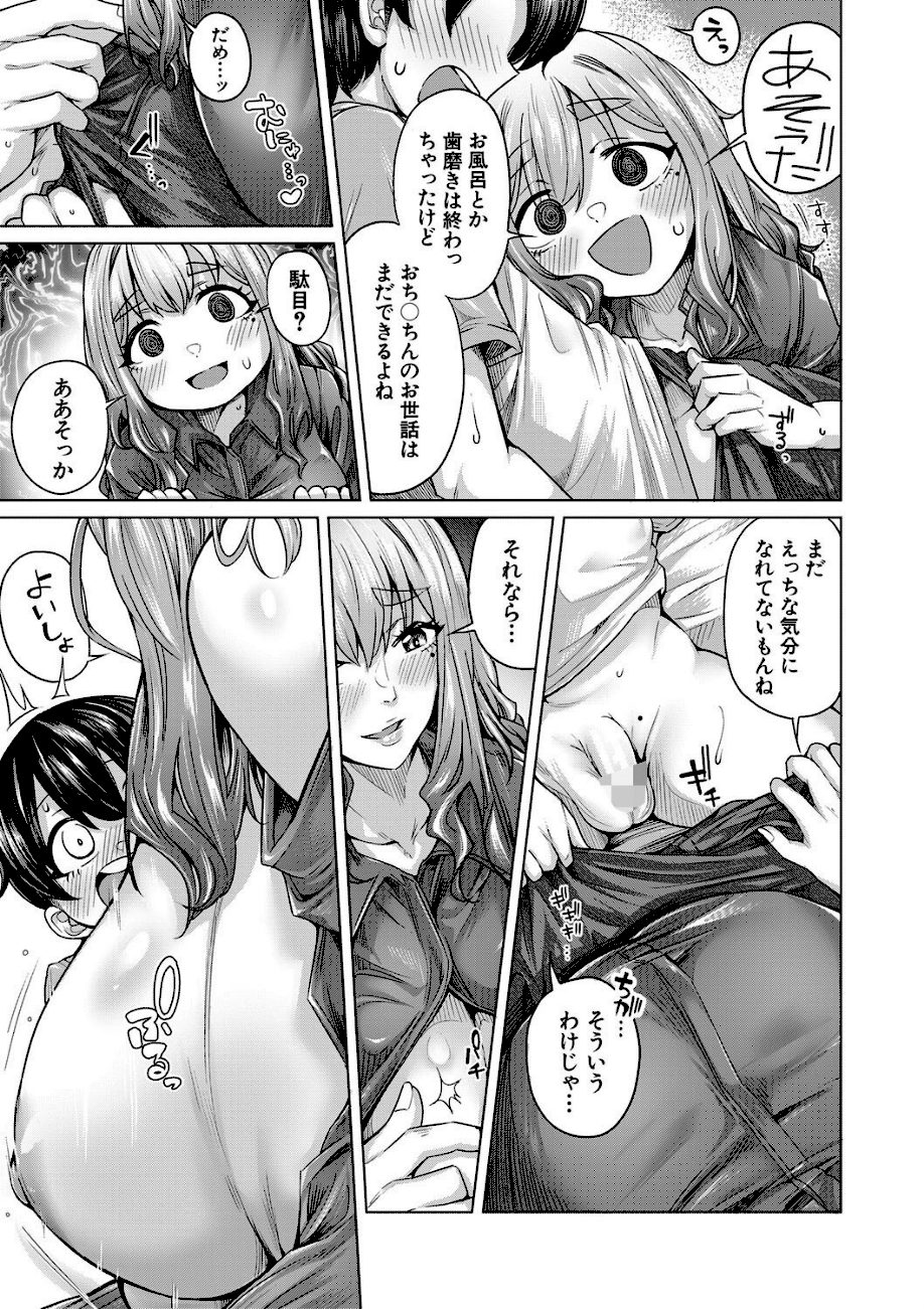 ぼくとえっちなお姉ちゃん【1話立ち読み付き】 screenshot