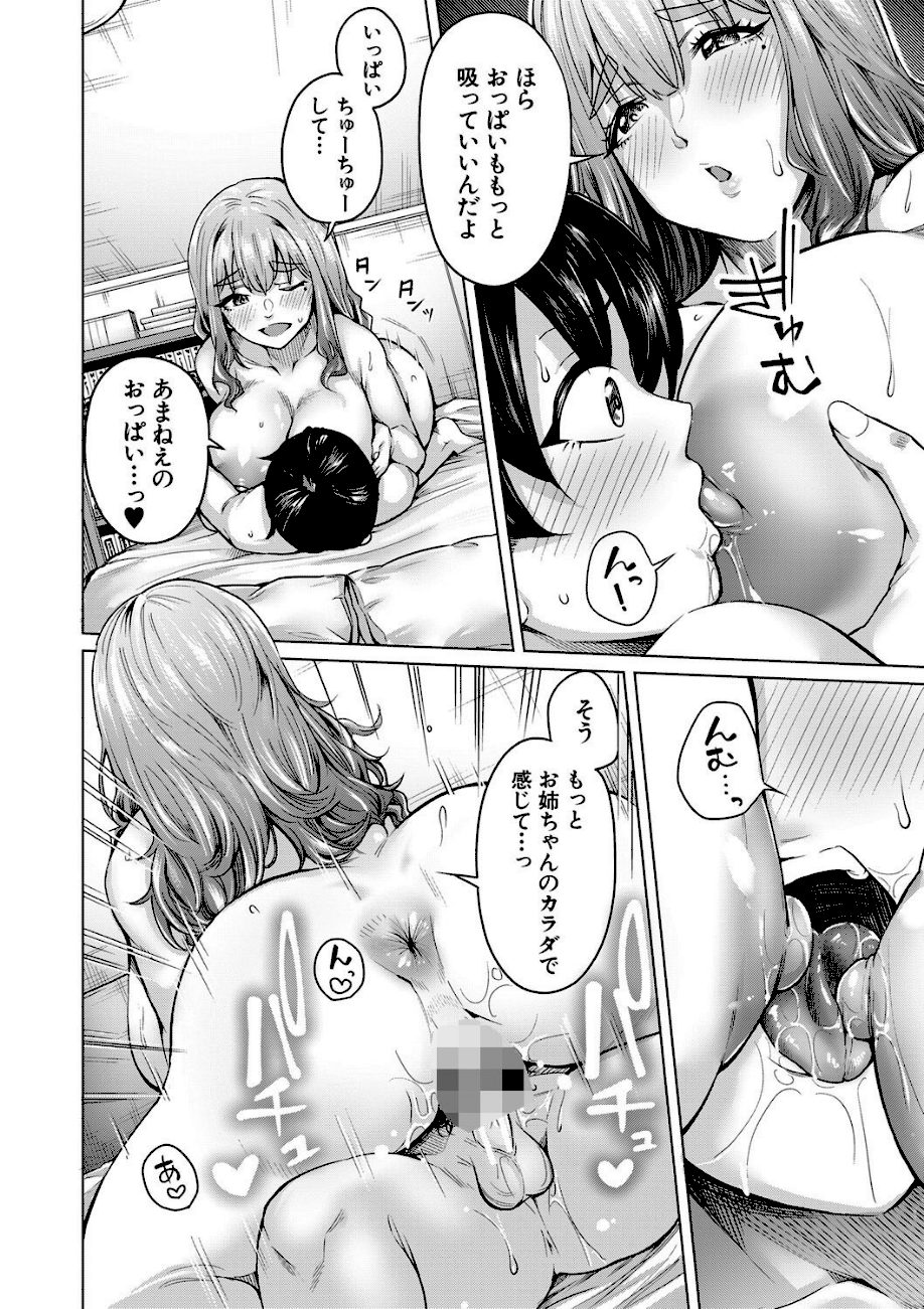 ぼくとえっちなお姉ちゃん【1話立ち読み付き】 screenshot