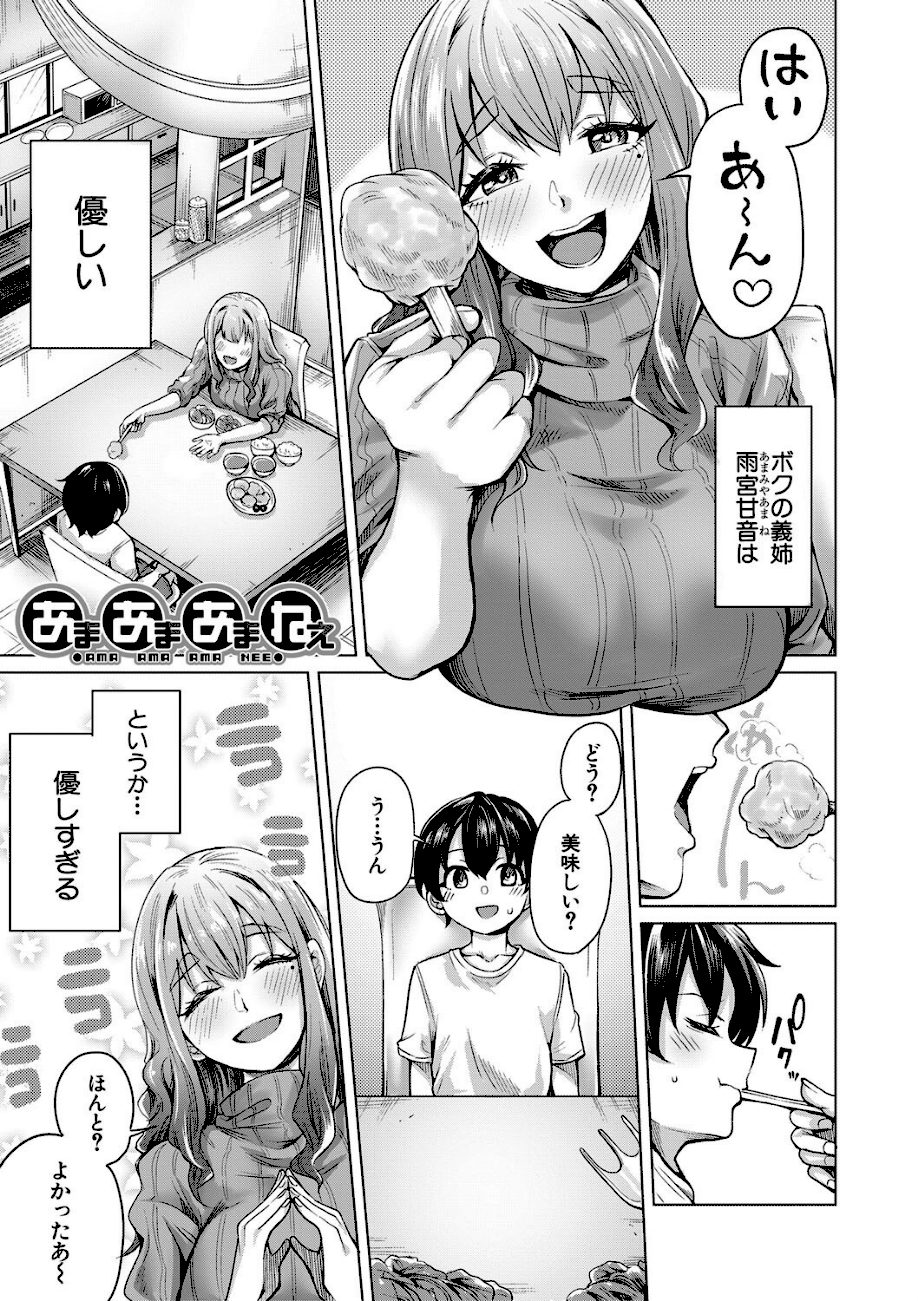 ぼくとえっちなお姉ちゃん【1話立ち読み付き】 screenshot