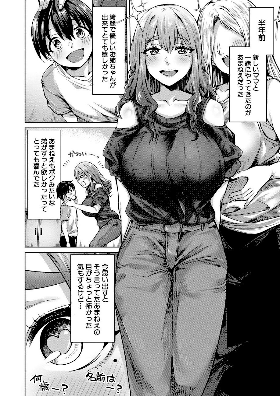 ぼくとえっちなお姉ちゃん【1話立ち読み付き】 screenshot