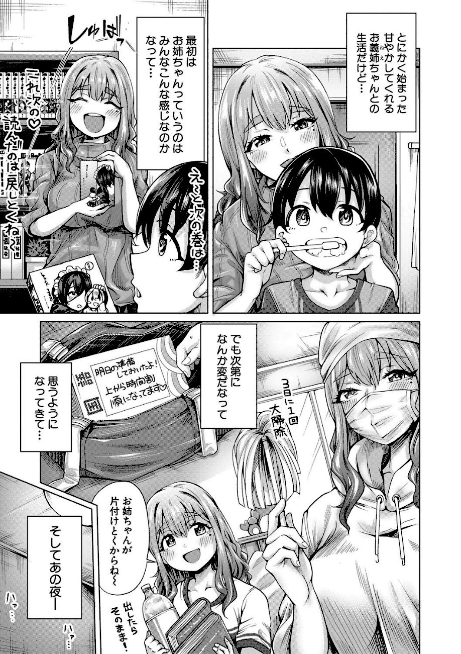 ぼくとえっちなお姉ちゃん【1話立ち読み付き】 screenshot