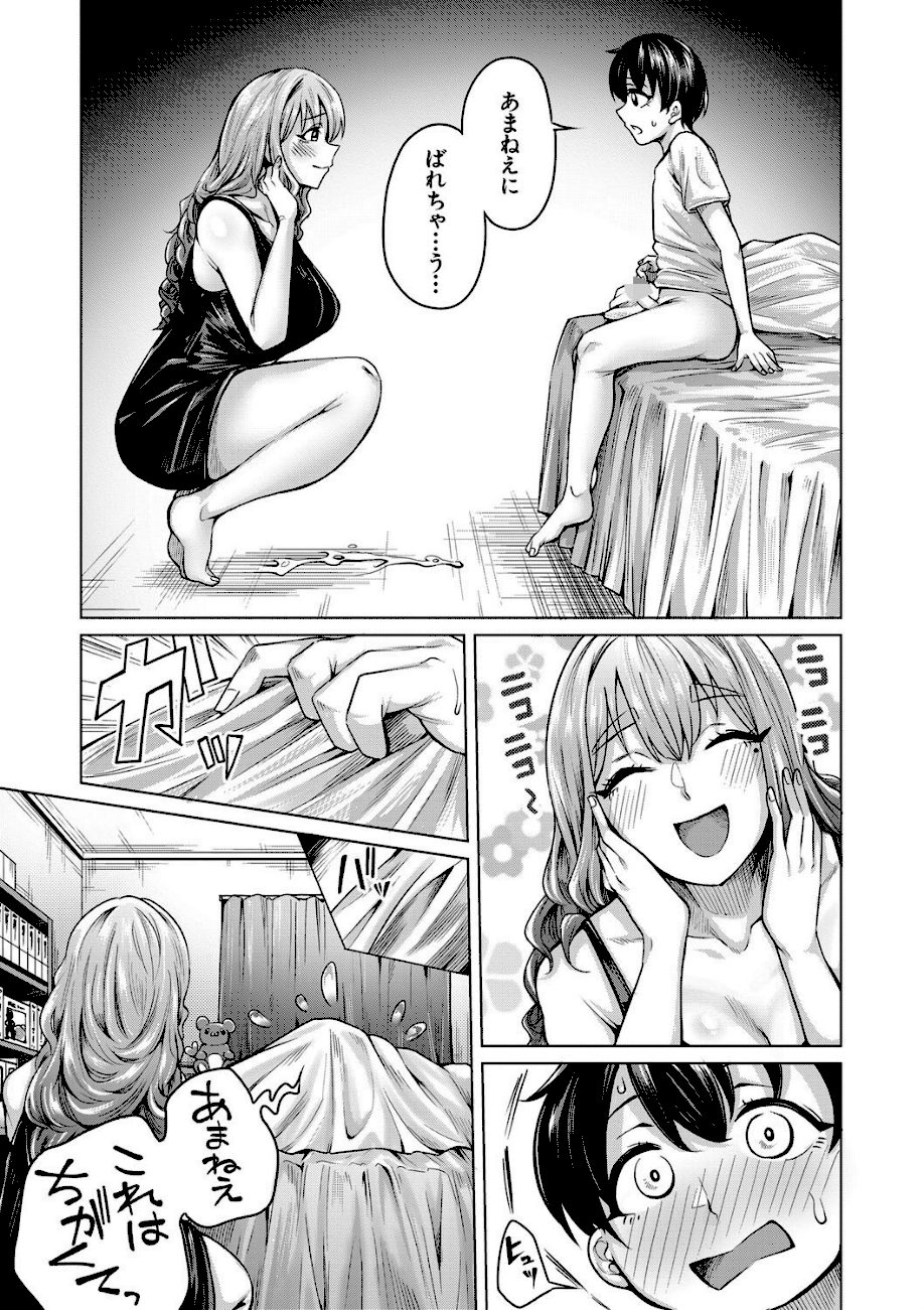 ぼくとえっちなお姉ちゃん【1話立ち読み付き】 screenshot