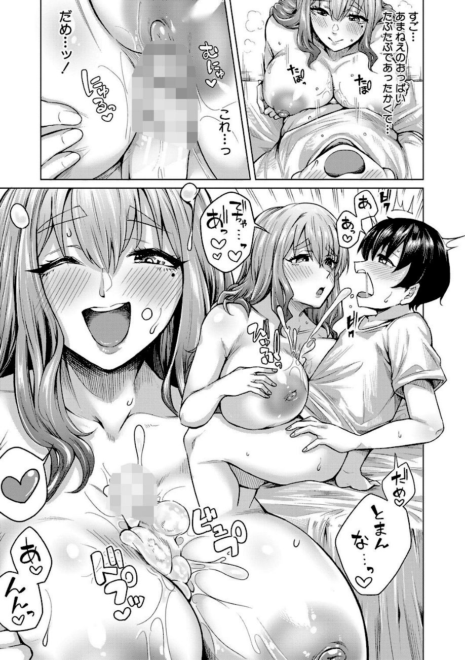 ぼくとえっちなお姉ちゃん【1話立ち読み付き】 screenshot