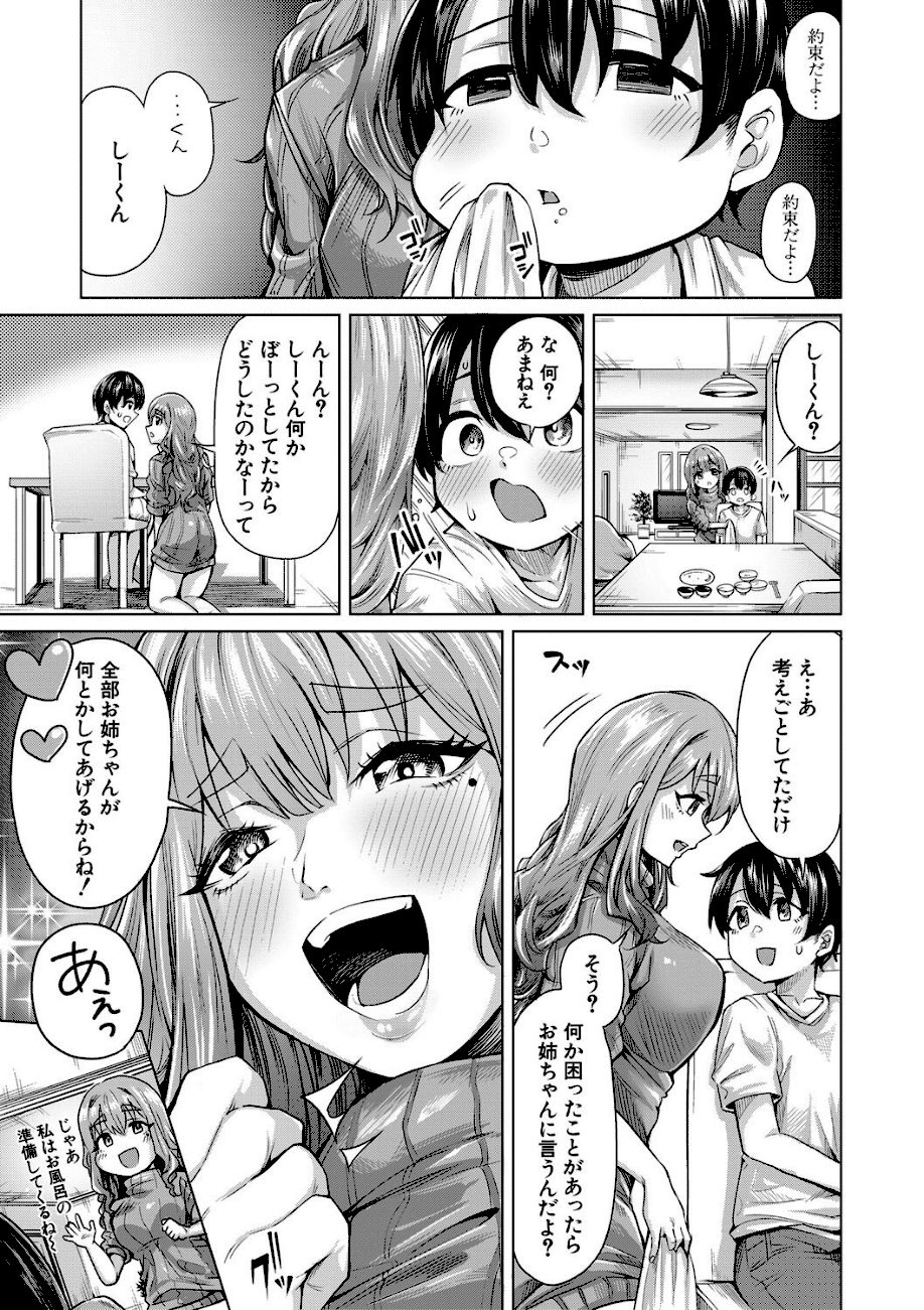 ぼくとえっちなお姉ちゃん【1話立ち読み付き】 screenshot