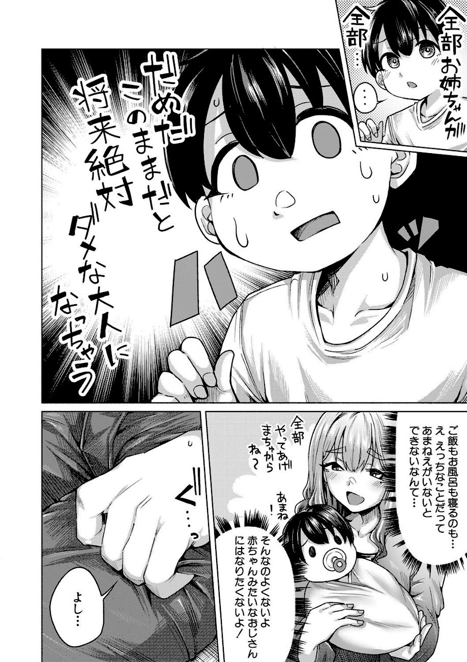 ぼくとえっちなお姉ちゃん【1話立ち読み付き】 screenshot