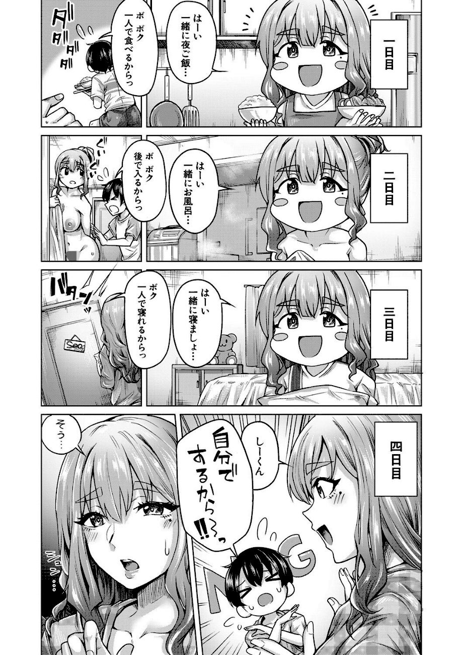ぼくとえっちなお姉ちゃん【1話立ち読み付き】 screenshot