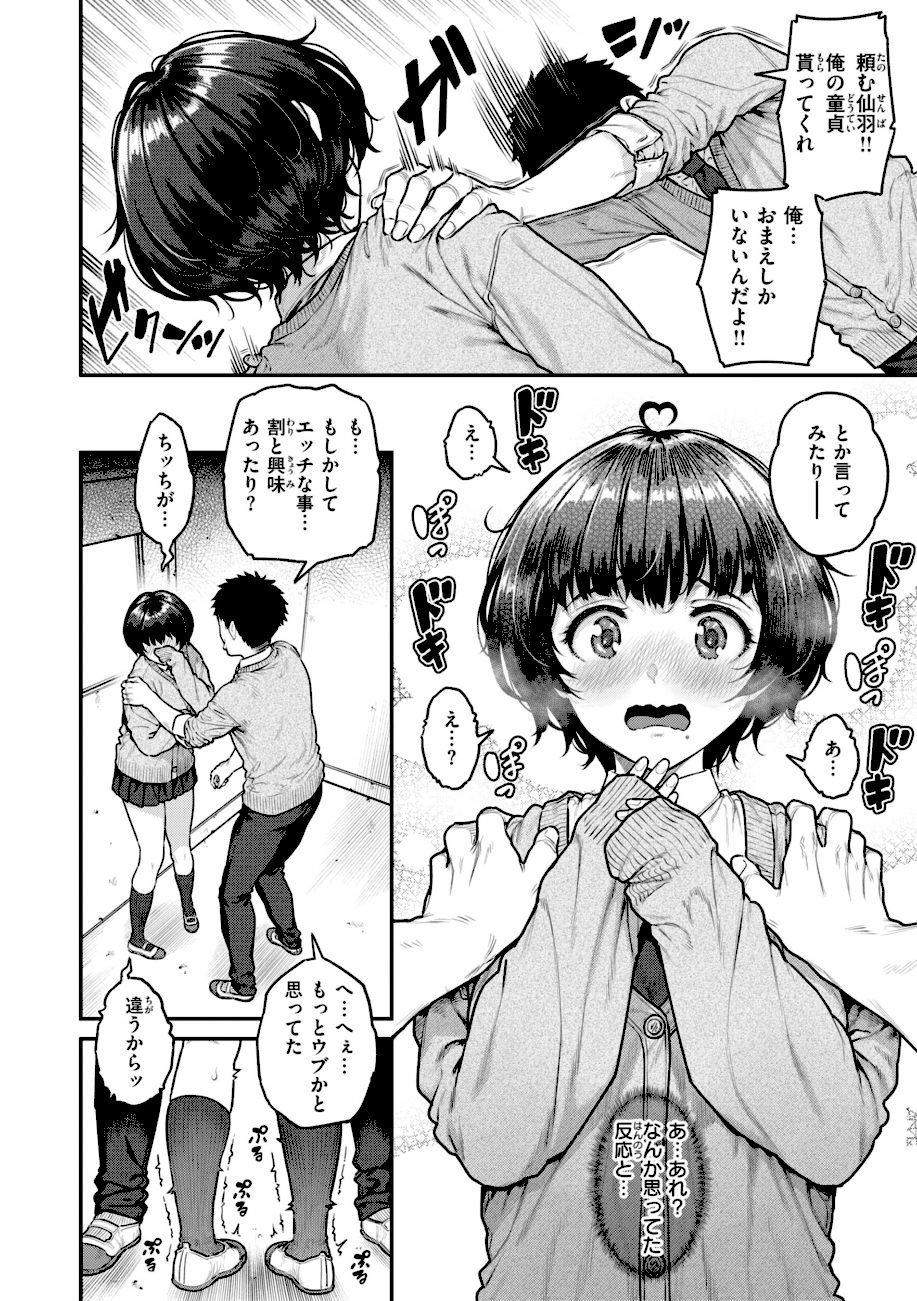 まさぐられッ娘【デジタル版限定おまけ付き】 screenshot
