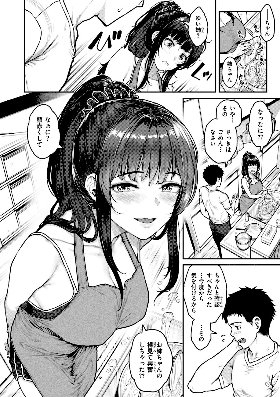 まさぐられッ娘【デジタル版限定おまけ付き】 screenshot