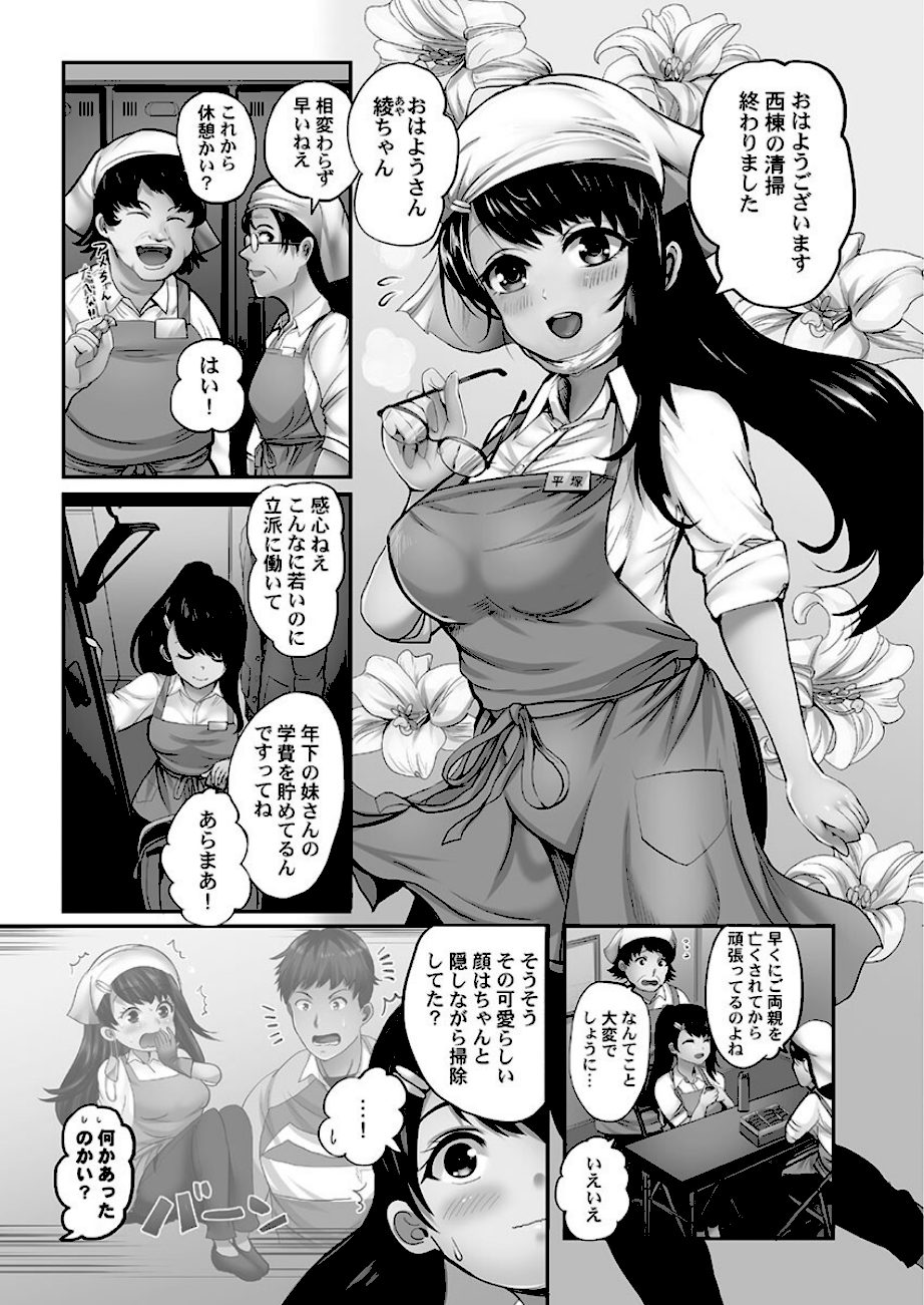 まどろみ睡姦びより【FANZA限定】1【デジタル特装版】 screenshot