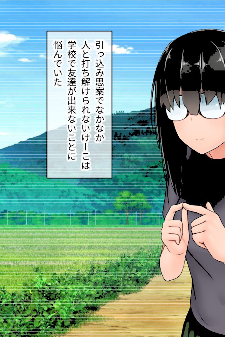 むっち無知 カンちがいなか生活 第1話 〜でかパイ地味っ娘は男を知って垢ヌケる〜 screenshot