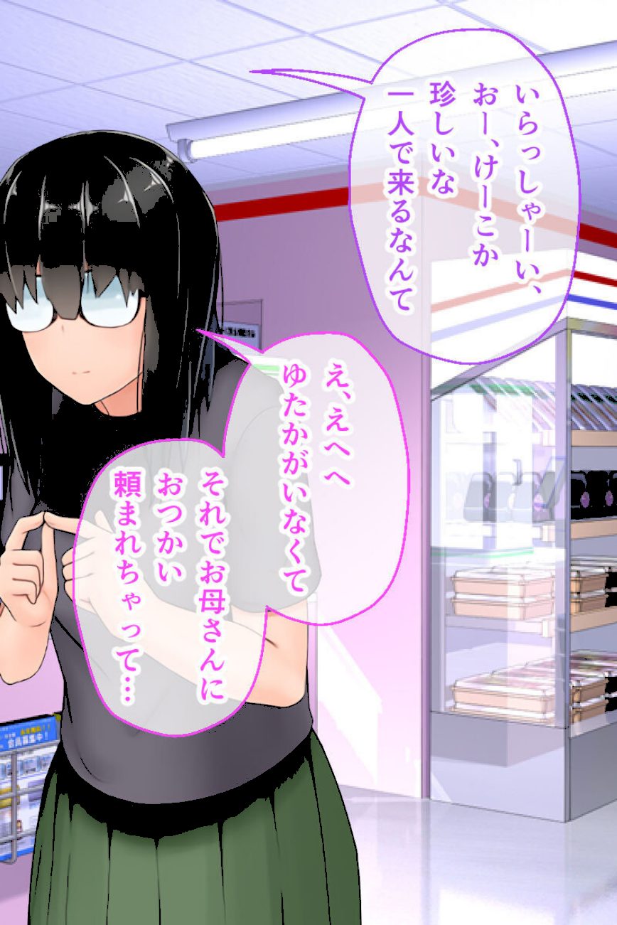 むっち無知 カンちがいなか生活 第1話 〜でかパイ地味っ娘は男を知って垢ヌケる〜 screenshot