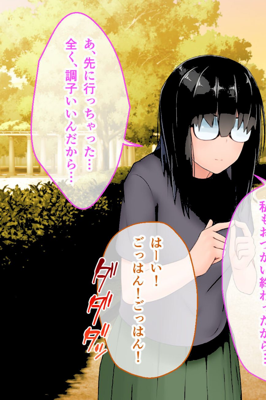 むっち無知 カンちがいなか生活 第1話 〜でかパイ地味っ娘は男を知って垢ヌケる〜 screenshot