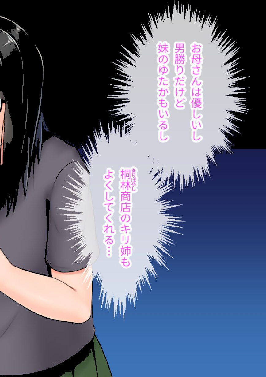 むっち無知 カンちがいなか生活 第1話 〜でかパイ地味っ娘は男を知って垢ヌケる〜 screenshot