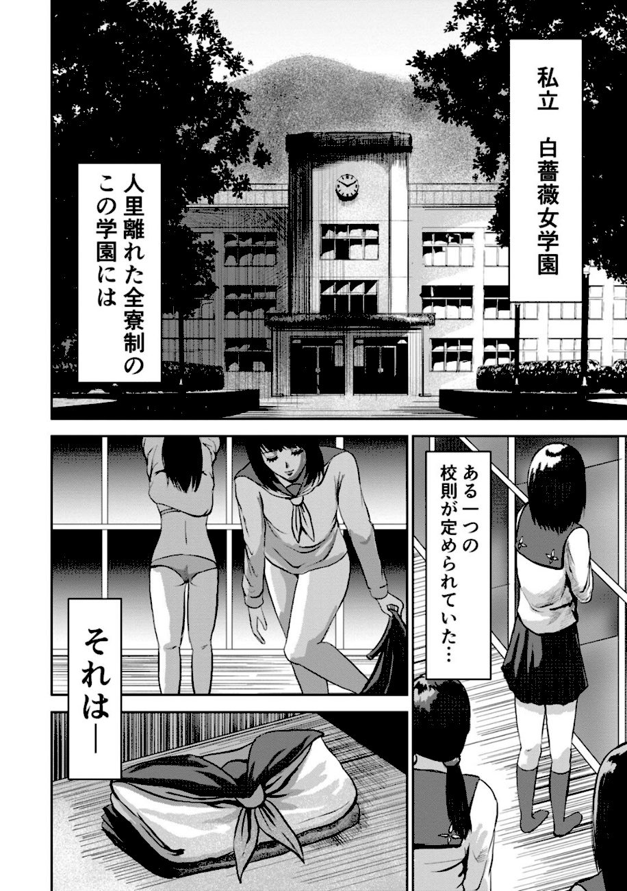 もしも絶倫の俺が、全裸が校則の女学園に転校したら【電子単行本版】 screenshot