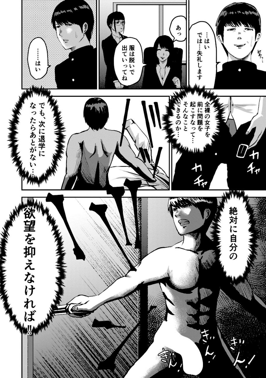 もしも絶倫の俺が、全裸が校則の女学園に転校したら【電子単行本版】 screenshot