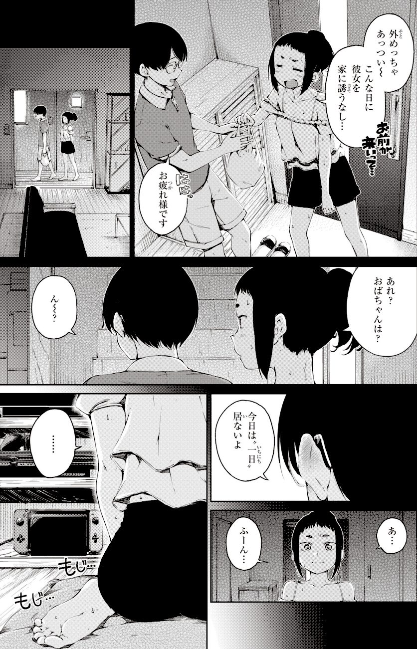 わたあめとカラメル screenshot