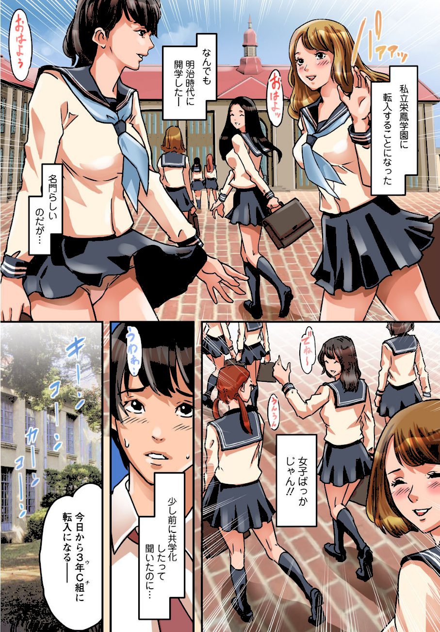 ア○コまで見られて描かれちゃう！〜美術部員の前でハメられた生徒たち〜【合冊版】1 screenshot