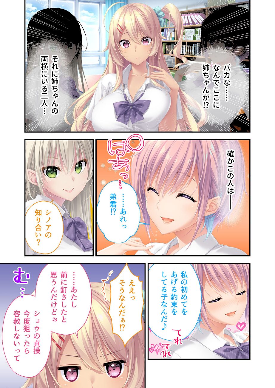 アネトモ 〜姉ちゃんと姉友に貞操を狙われる！？ドキドキ学園性活〜 モザイク版【FANZAブックス限定版】 screenshot