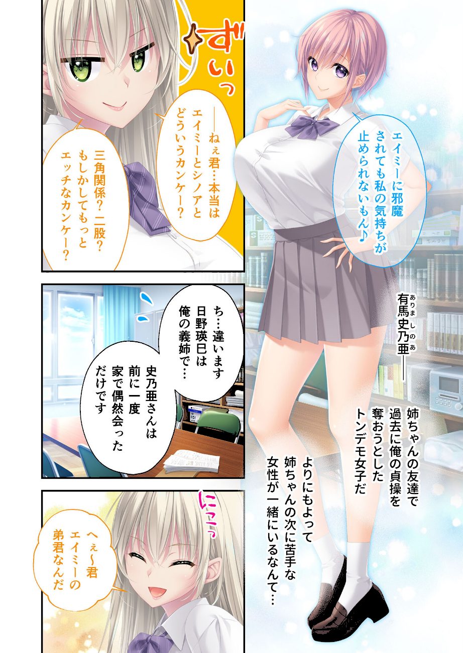 アネトモ 〜姉ちゃんと姉友に貞操を狙われる！？ドキドキ学園性活〜 モザイク版【FANZAブックス限定版】 screenshot