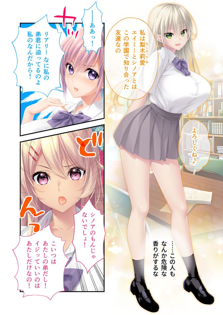 アネトモ 〜姉ちゃんと姉友に貞操を狙われる！？ドキドキ学園性活〜 モザイク版【FANZAブックス限定版】 screenshot