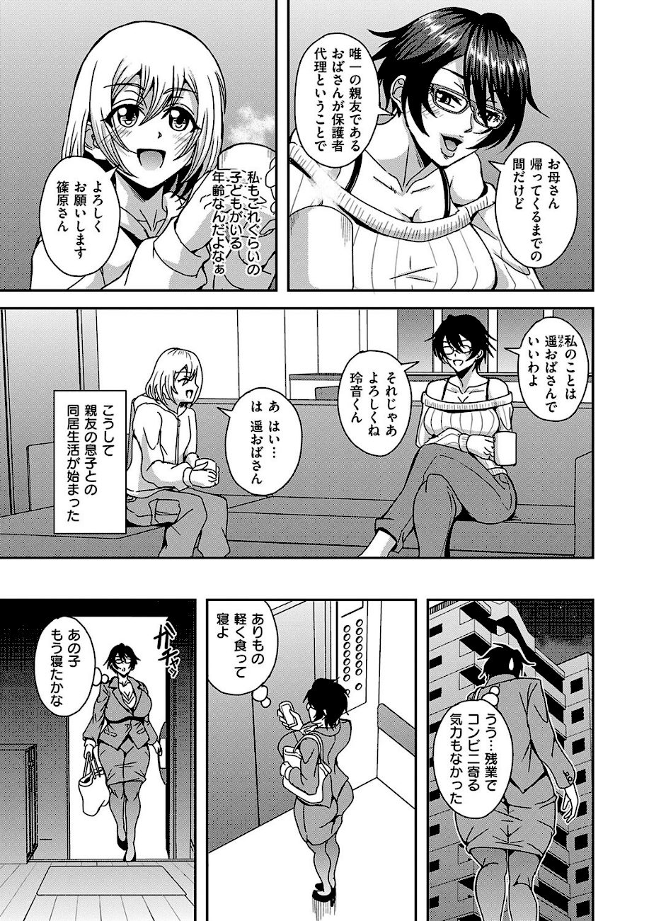 アラフォー独身バリキャリおばさんたちが年下男子との関係にハマる話【デジタル特装版】 screenshot