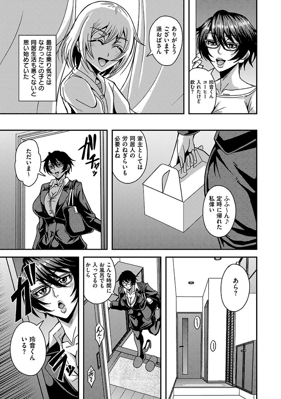 アラフォー独身バリキャリおばさんたちが年下男子との関係にハマる話【デジタル特装版】 screenshot