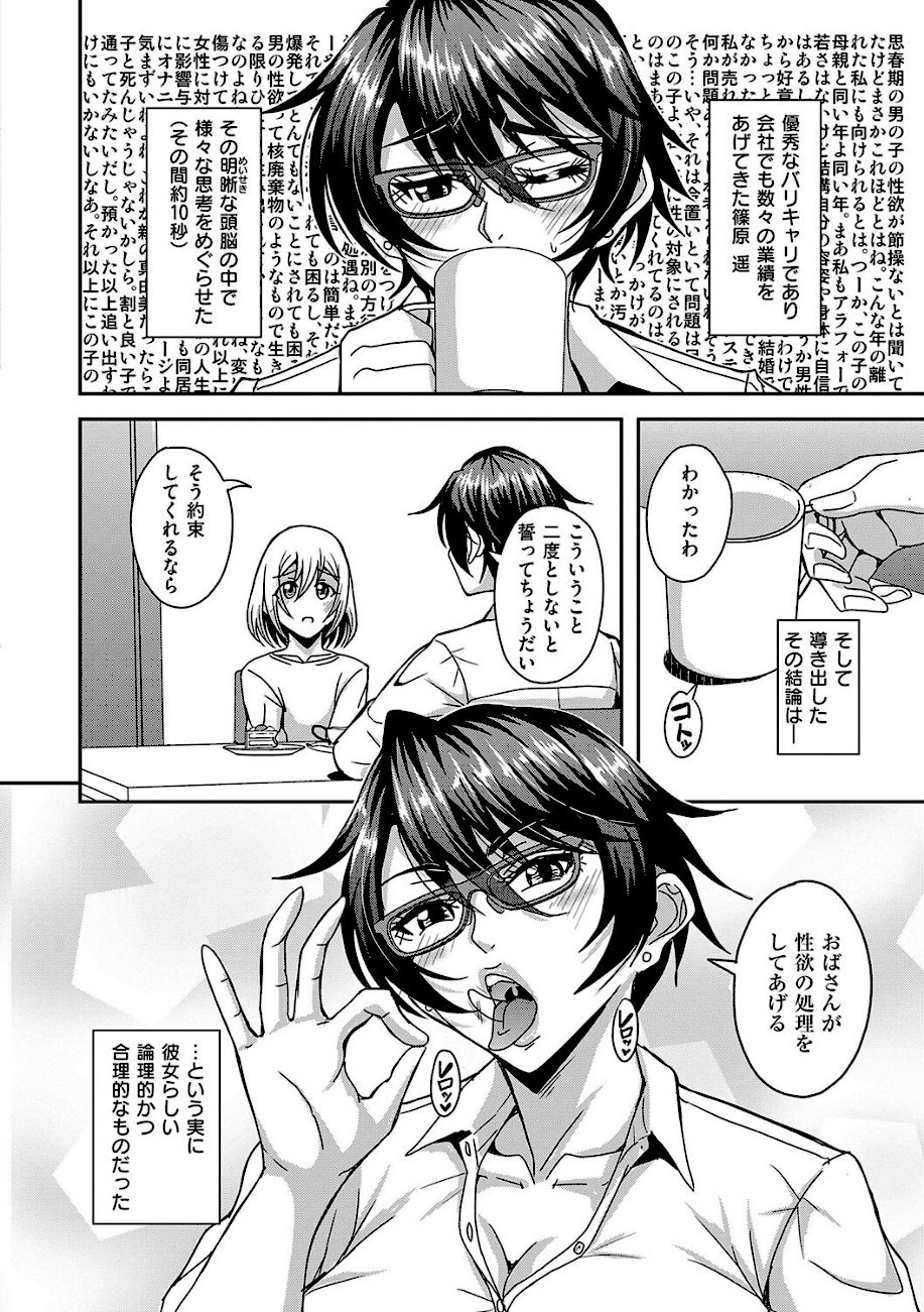 アラフォー独身バリキャリおばさんたちが年下男子との関係にハマる話【デジタル特装版】 screenshot