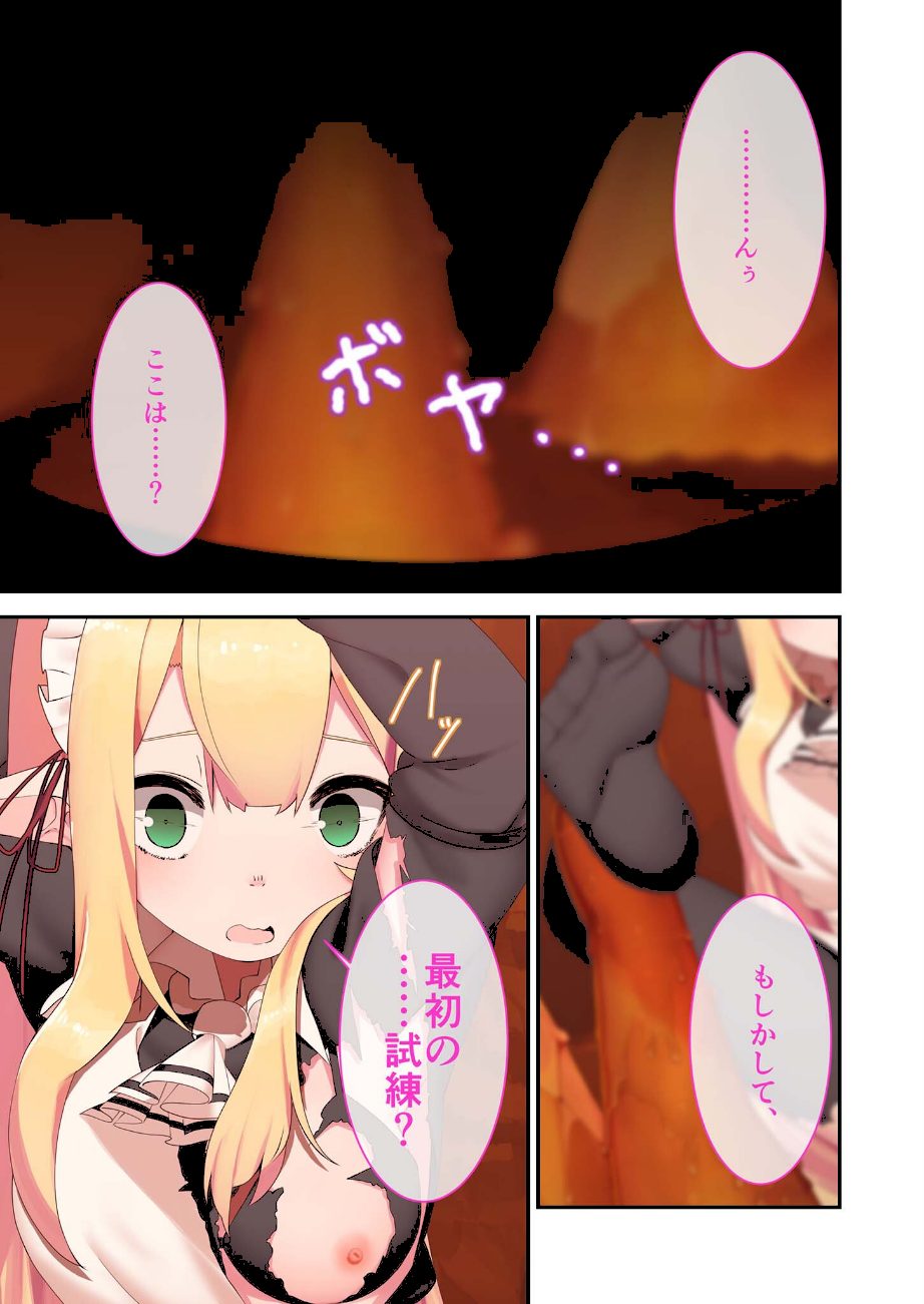 エルフメイドと絶望壊楽迷宮  〜生イキメイドは人権剥奪。苗床便器の性玩地獄〜 モザイク版 screenshot