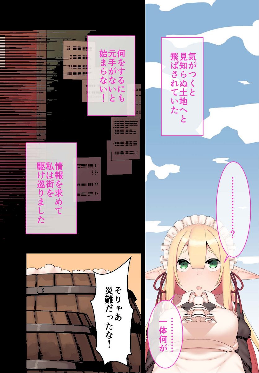 エルフメイドと絶望壊楽迷宮  〜生イキメイドは人権剥奪。苗床便器の性玩地獄〜 モザイク版 screenshot