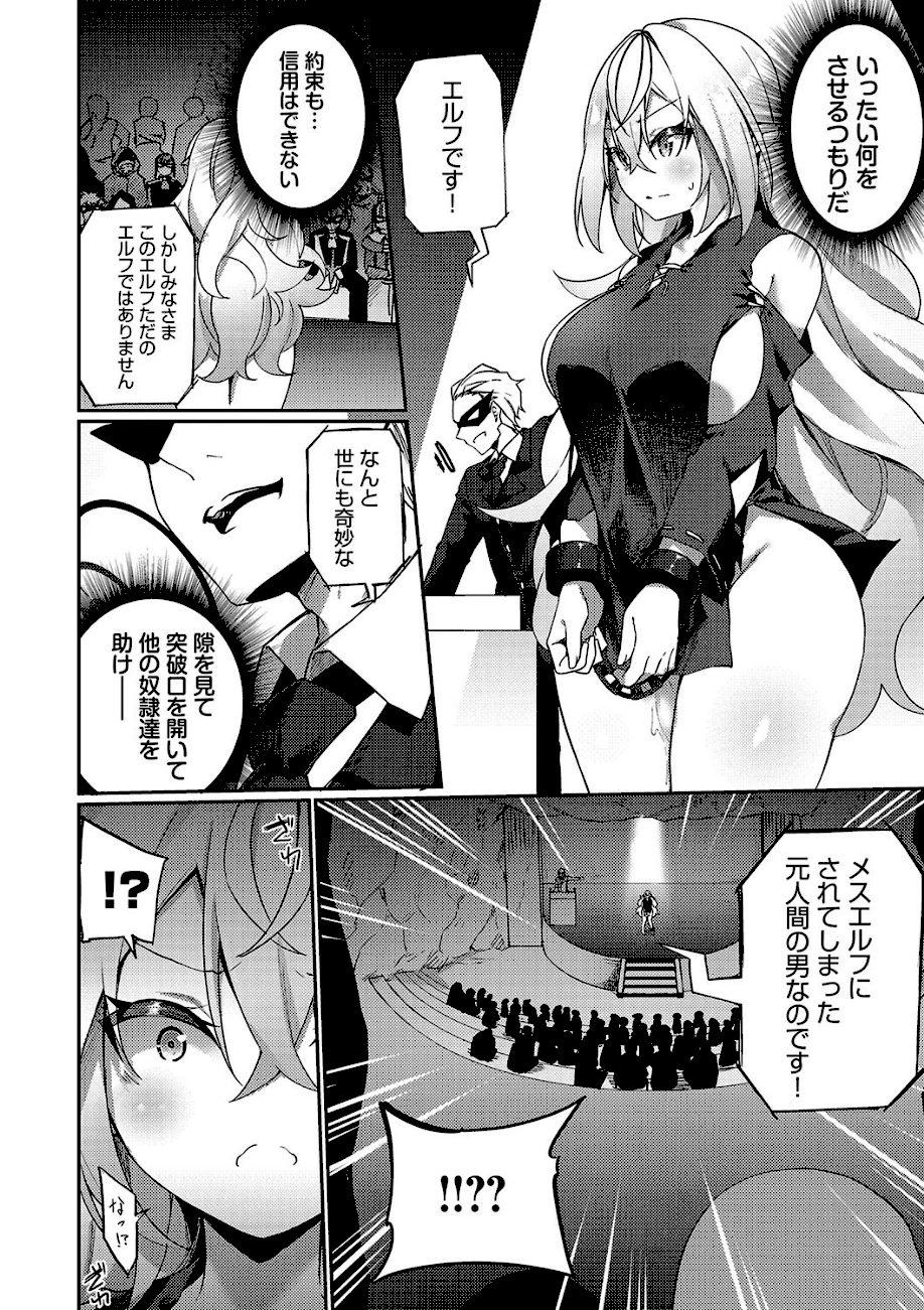 エルフ化の秘薬〜TSメスイキH〜【通常版】【FANZA限定版】 screenshot