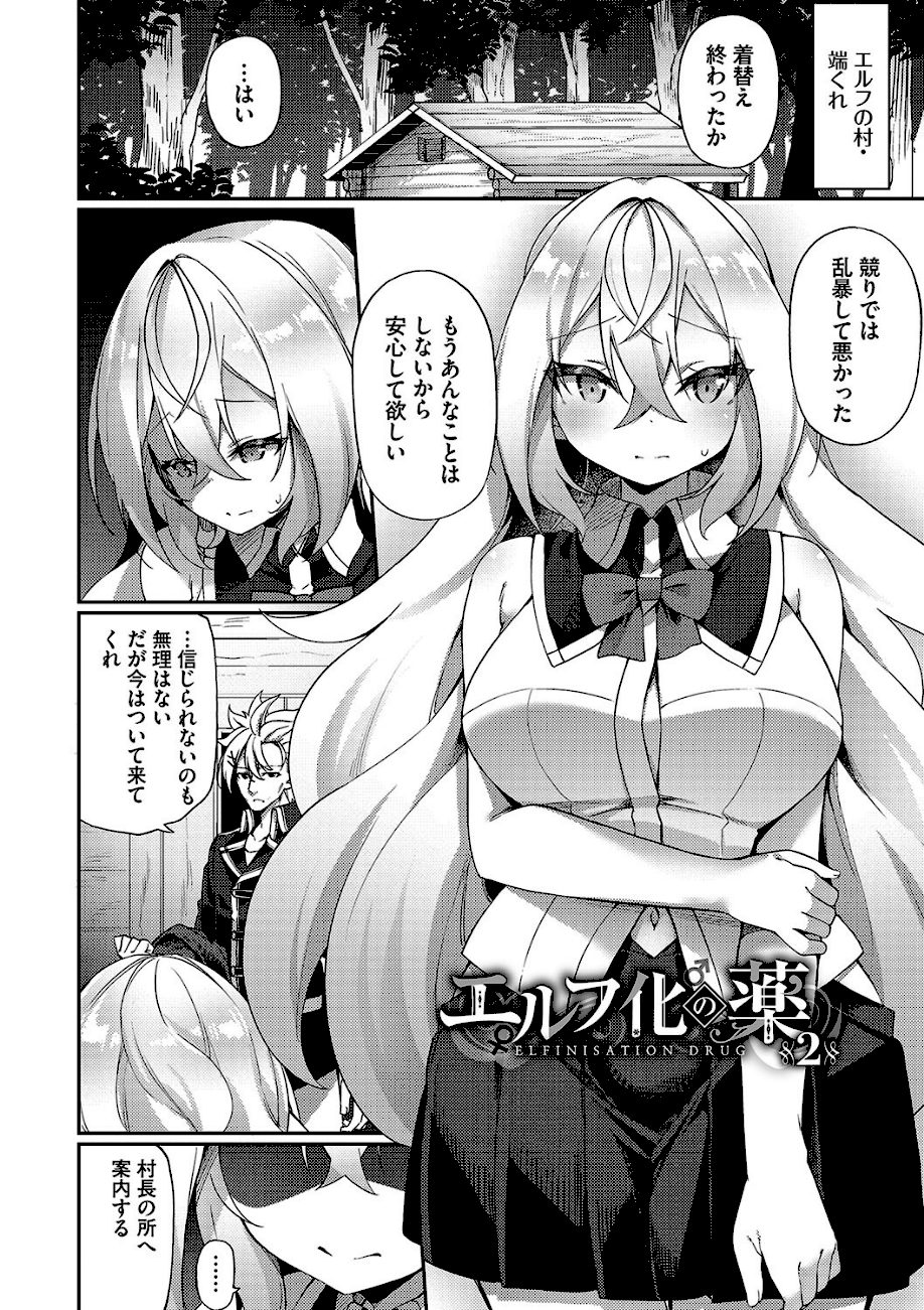 エルフ化の秘薬〜TSメスイキH〜【通常版】【FANZA限定版】 screenshot