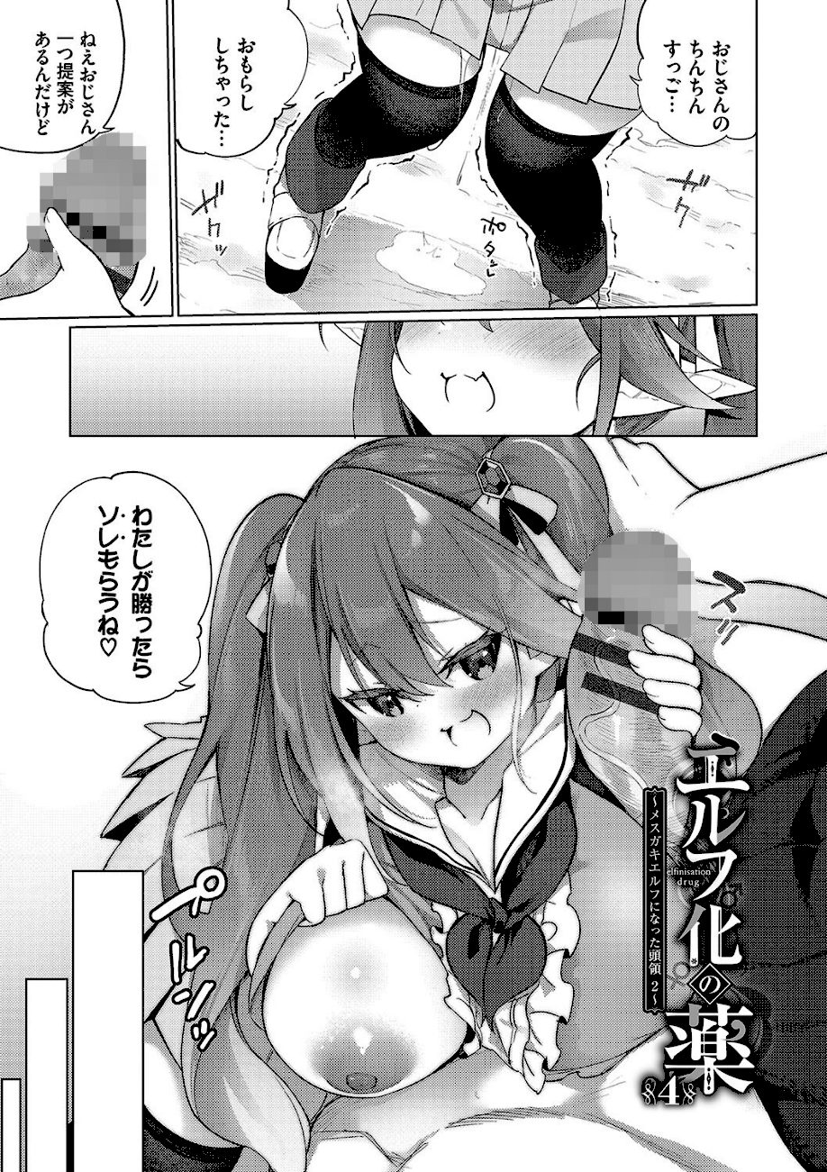 エルフ化の秘薬〜TSメスイキH〜【通常版】【FANZA限定版】 screenshot