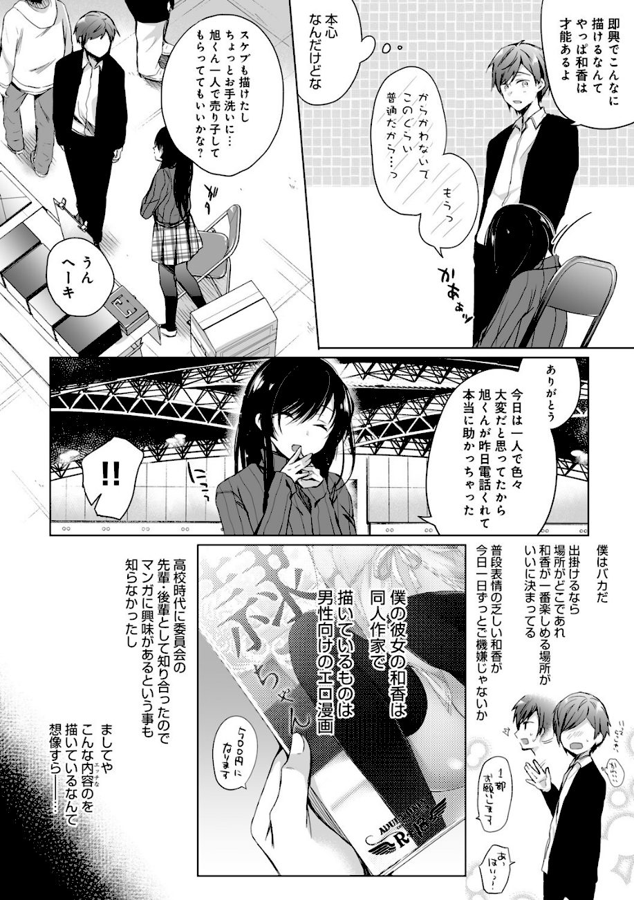 エロ同人作家の僕の彼女は浮気なんてしない。【FANZA限定】 【デジタル特装版】 screenshot