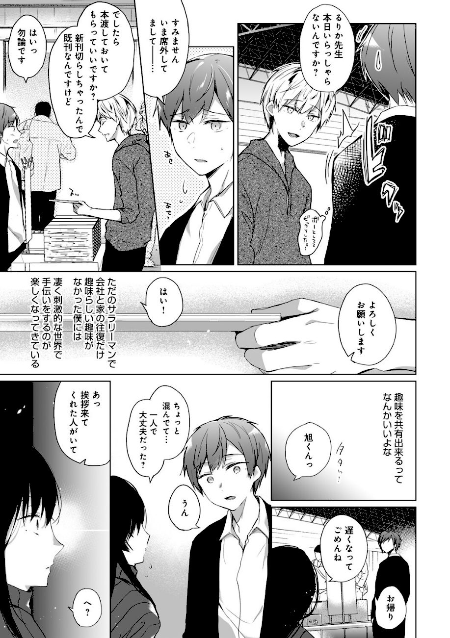 エロ同人作家の僕の彼女は浮気なんてしない。【FANZA限定】 【デジタル特装版】 screenshot