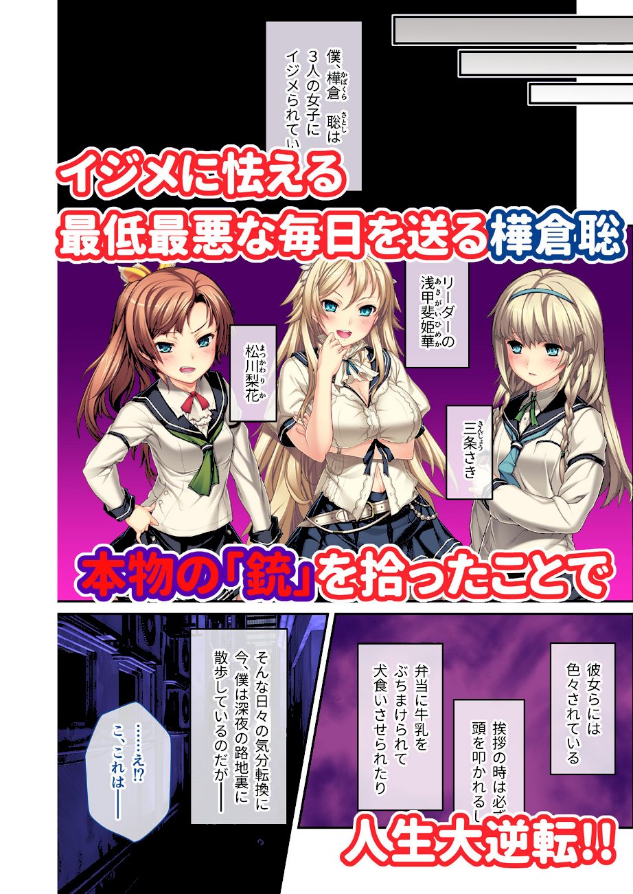 エンドレス・SEXリベンジャー！ 〜イジメられっ子の逆襲！！18人にガン突き地獄〜 モザイク版 screenshot