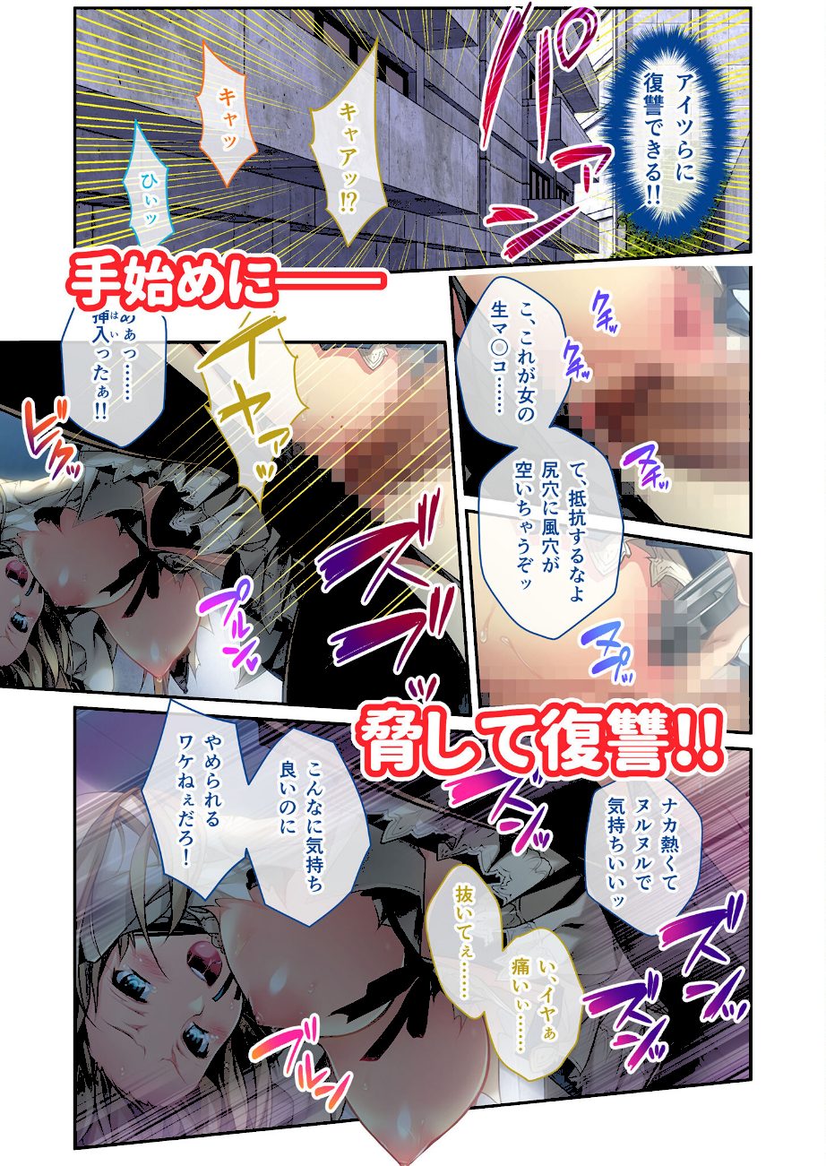 エンドレス・SEXリベンジャー！ 〜イジメられっ子の逆襲！！18人にガン突き地獄〜 モザイク版 screenshot